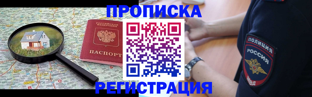 прописка штамп в Усть-Лабинске