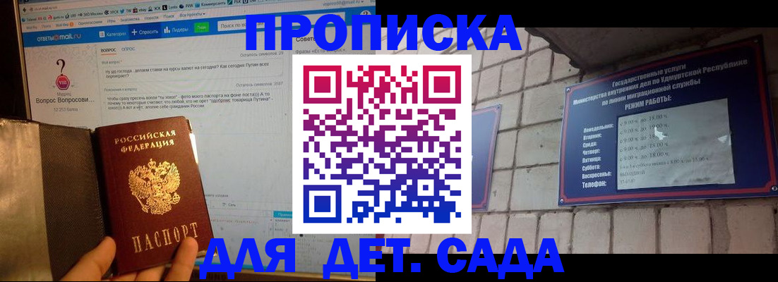 регистрация для дет. сада в Усть-Лабинске