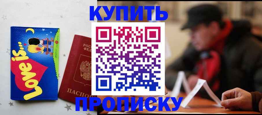 прописка в квартире в Усть-Лабинске