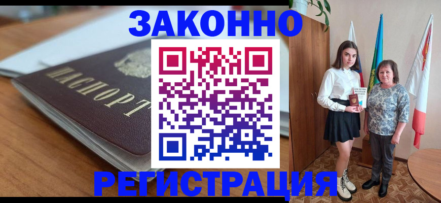 временная прописка в Усть-Лабинске